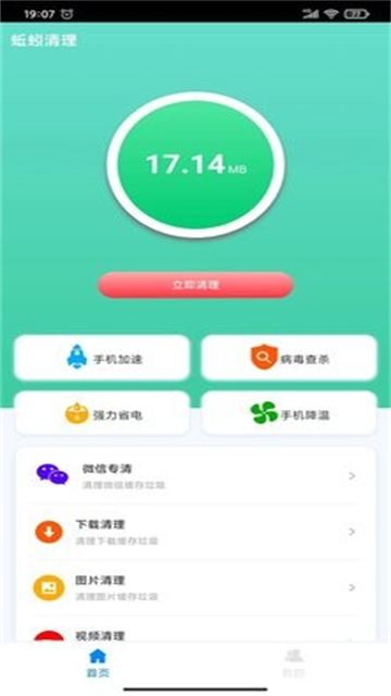 蚯蚓清理器