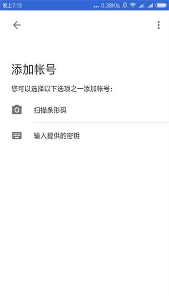 谷歌身份验证器