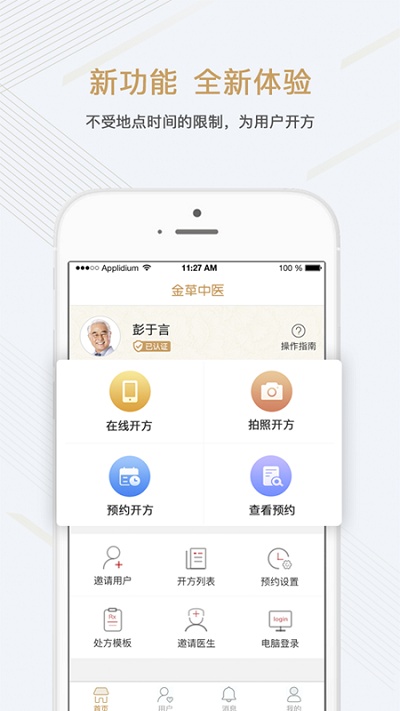 金草中医医生