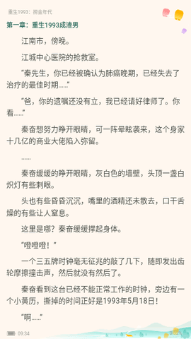畅玩阅小说图3