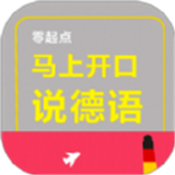 马上开口说德语