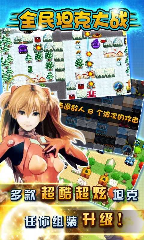 全民坦克大战图2