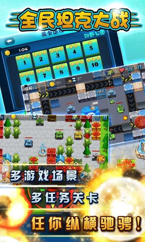 全民坦克大战图1