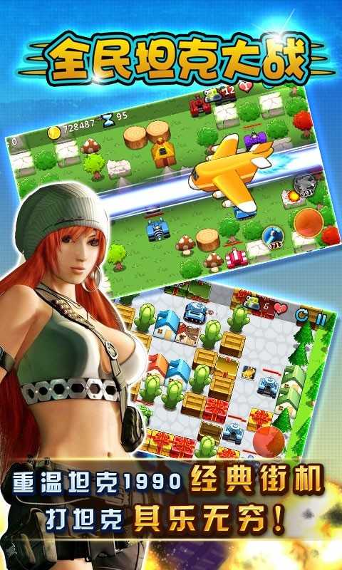 全民坦克大战图3