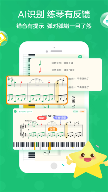 小星星AI陪练