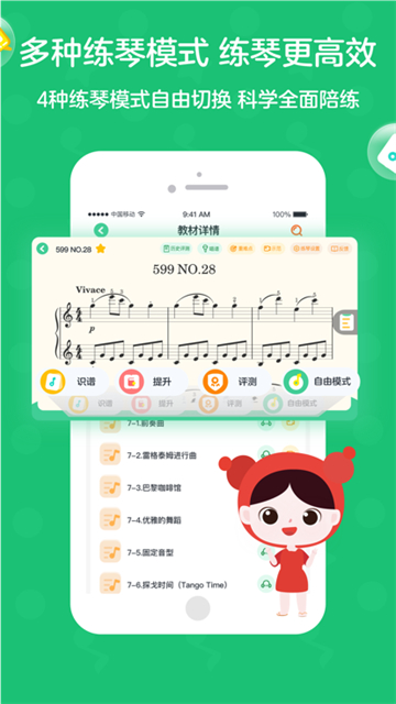 小星星AI陪练
