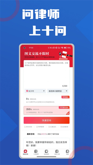 十问律师咨询