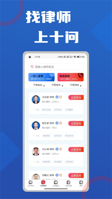 十问律师咨询
