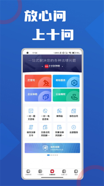 十问律师咨询
