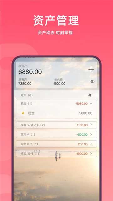 随身记账