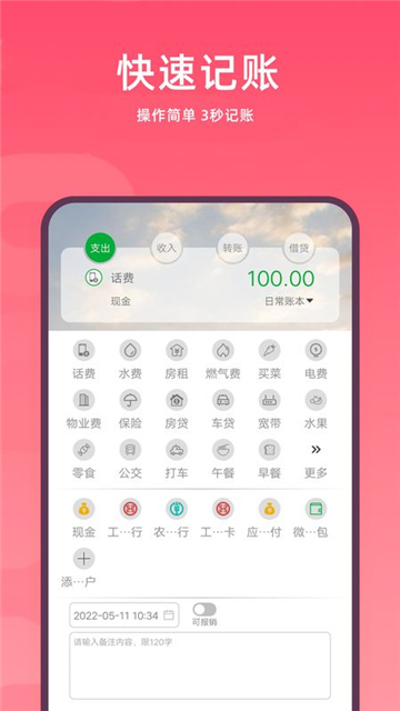 随身记账