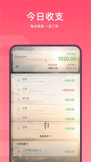 随身记账