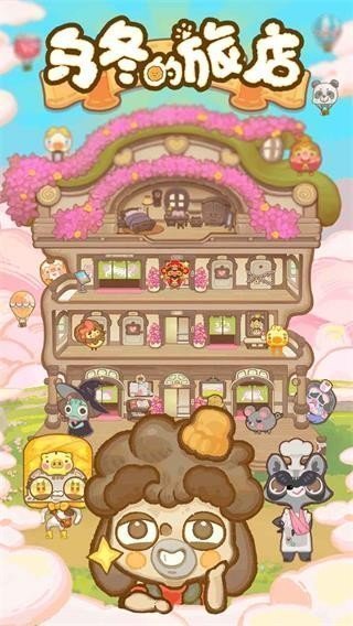 乌冬的旅店无限金币无限钻石无广告