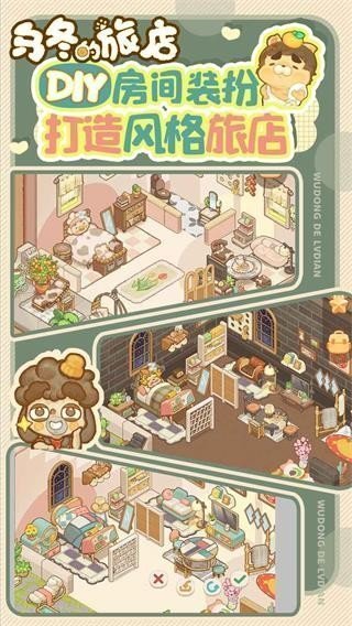 乌冬的旅店无限金币无限钻石无广告