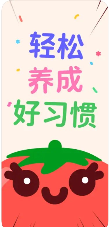 每日番茄