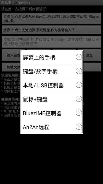 虚拟游戏键盘apk