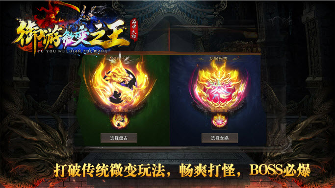 御游微变之王