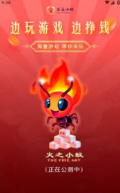 火之小蚁