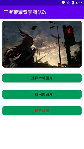 王者荣耀背景图替换