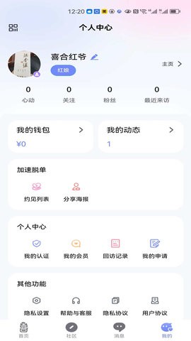 喜合之家婚恋服务