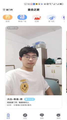 喜合之家婚恋服务