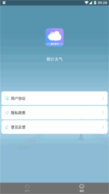 预计天气