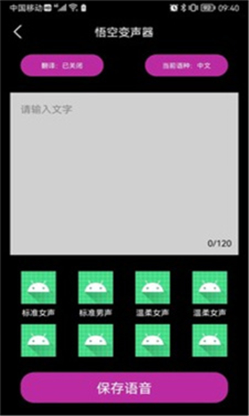 悟空变声器精灵