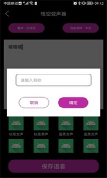 悟空变声器精灵