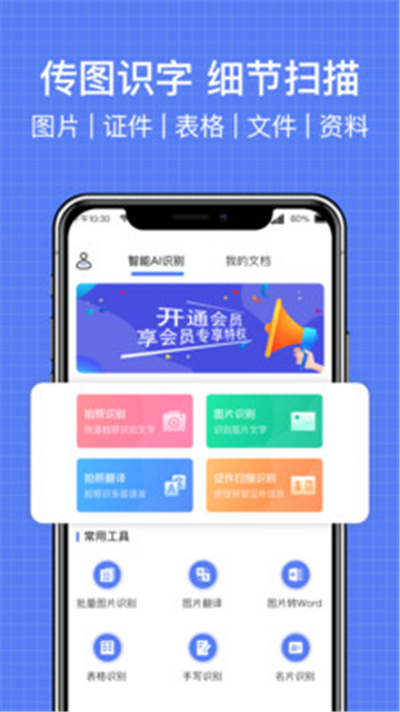 全能扫描全能王OCR