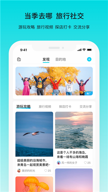 若途旅行在途