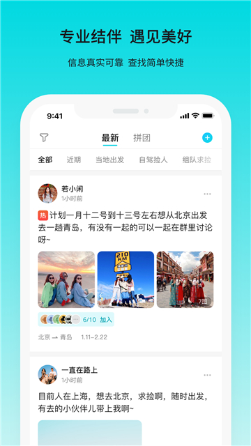 若途旅行在途