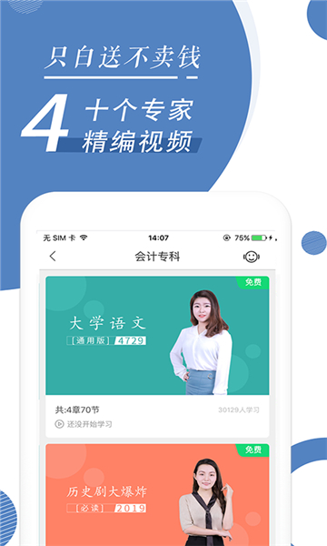 自考随身学题库
