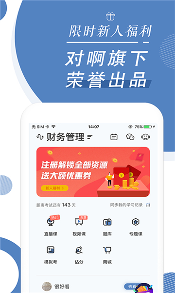 自考随身学题库