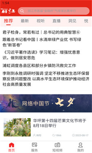 丽江融媒