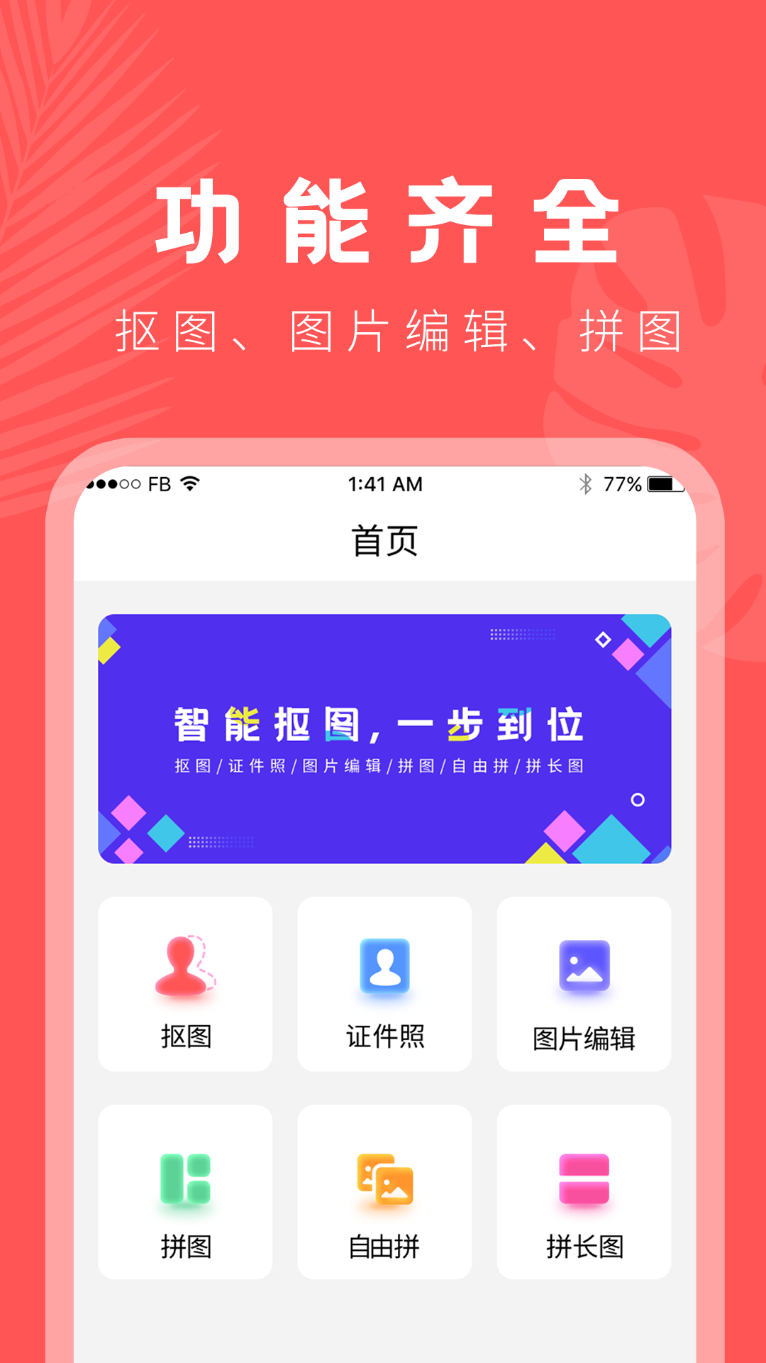 抠图助手