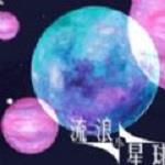 流浪小星球全关卡