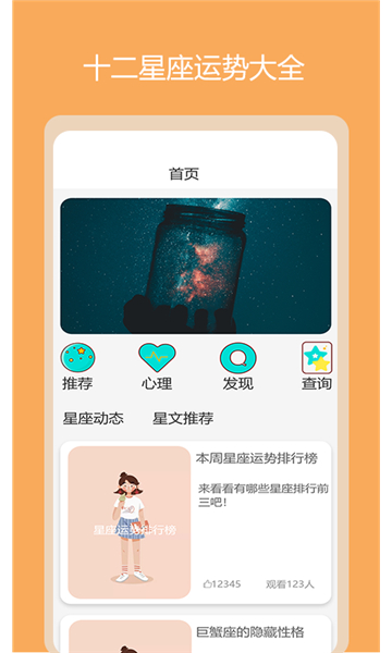 黑瞳星盘运势馆