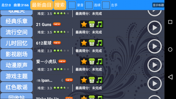 极品钢琴重生版