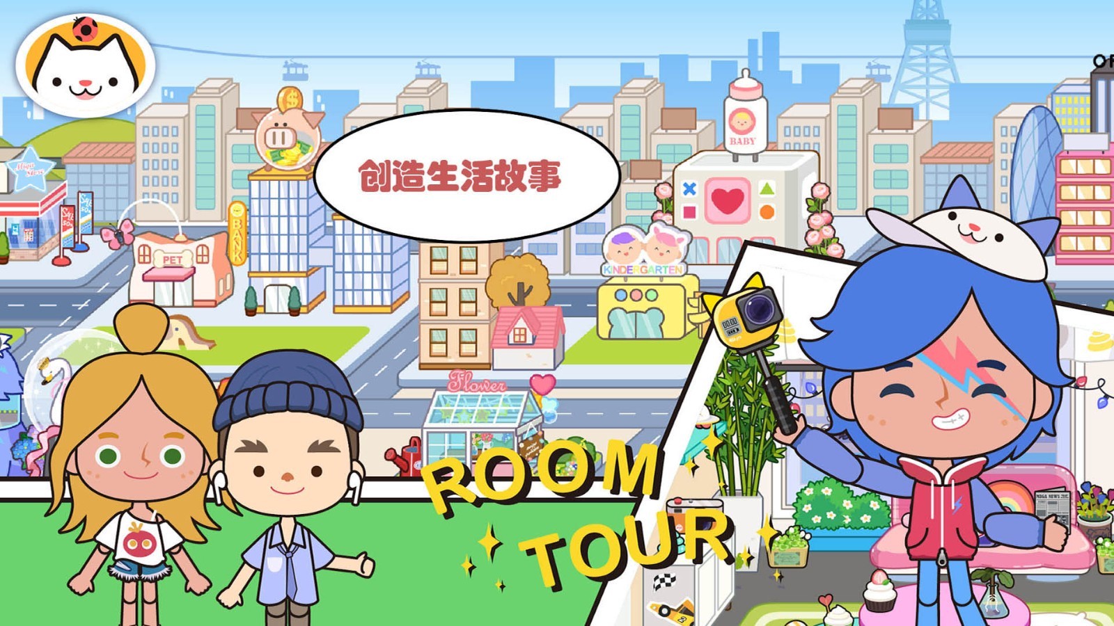 米加小镇世界migaworld