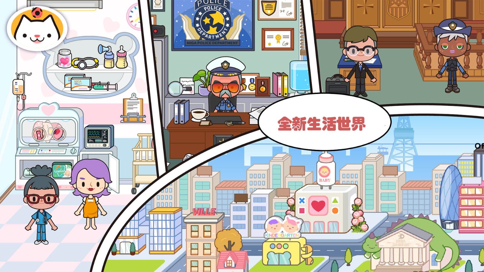 米加小镇世界migaworld