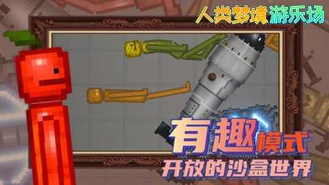 人类梦境游乐场