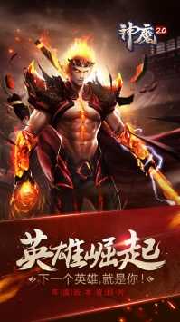 神魔