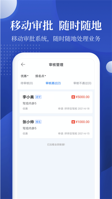 新驾培驾校管理