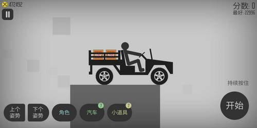 花样弄死火柴人