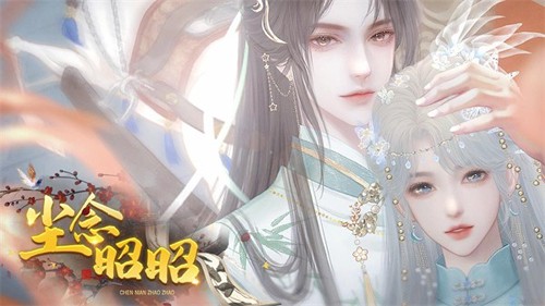 尘念昭昭易次元
