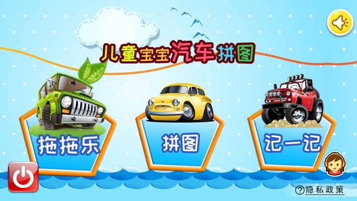 儿童宝宝汽车拼图