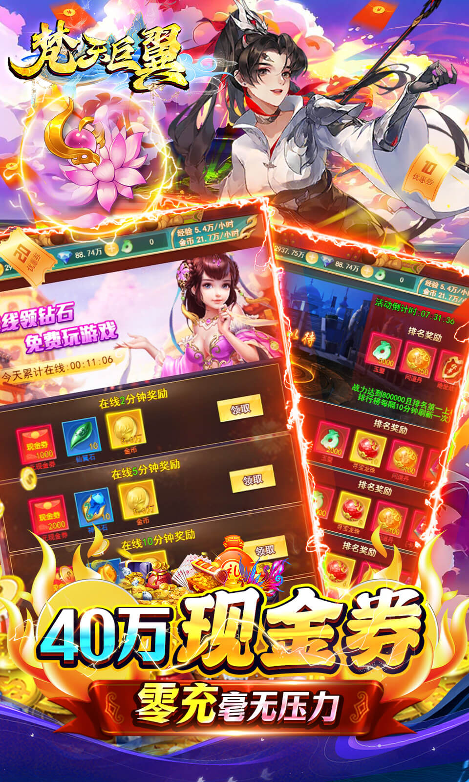 梵天巨翼