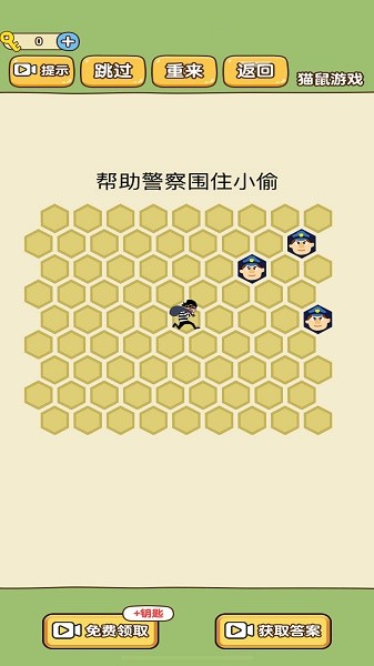 模拟抓小偷