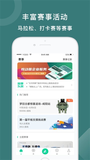 悦动圈