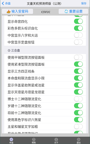 文墨天机pro命理师